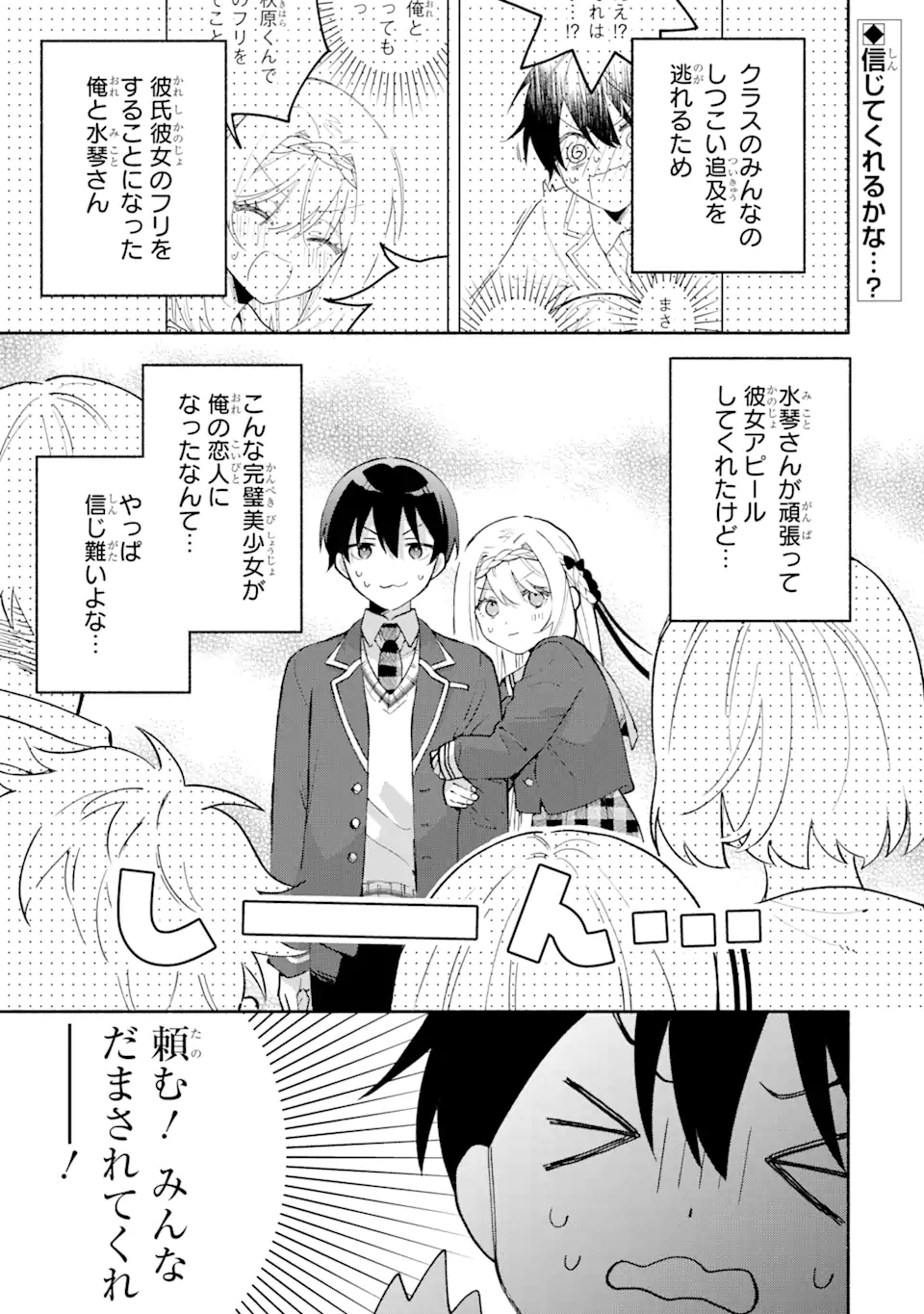 Cool na Megami-sama to Issho ni Sundara, Amayakashi Sugite Ponkotsu ni shite Shimatta Ken ni Tsuite - Chapter 17.1 - Page 1